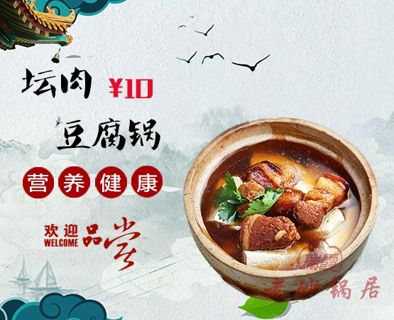 坛肉豆腐(图1)