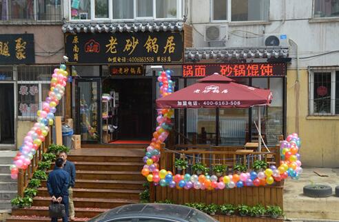 瑞霞老砂锅居耀景街店新店开业生意火爆！！！(图1)