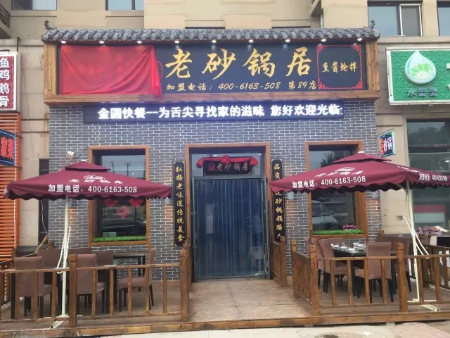 瑞霞老砂锅居哈西店新店生意火爆!!!(图1) 瑞霞老砂锅居哈西店新店生意火爆!!!(图1)